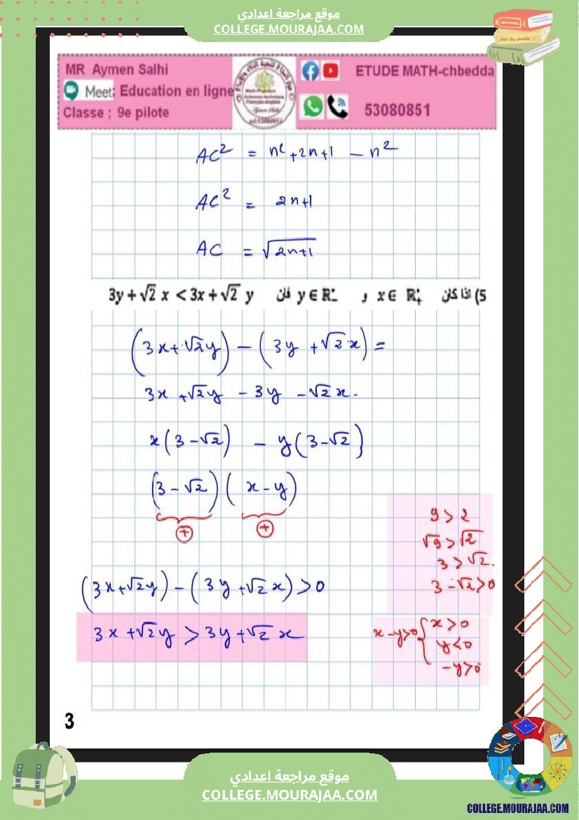 فرض_مراقبة_التاسعة_الرياضيات_الثلاثي_2