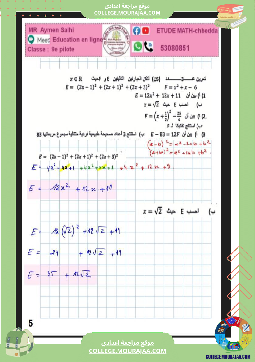فرض_مراقبة_التاسعة_الرياضيات_الثلاثي_2