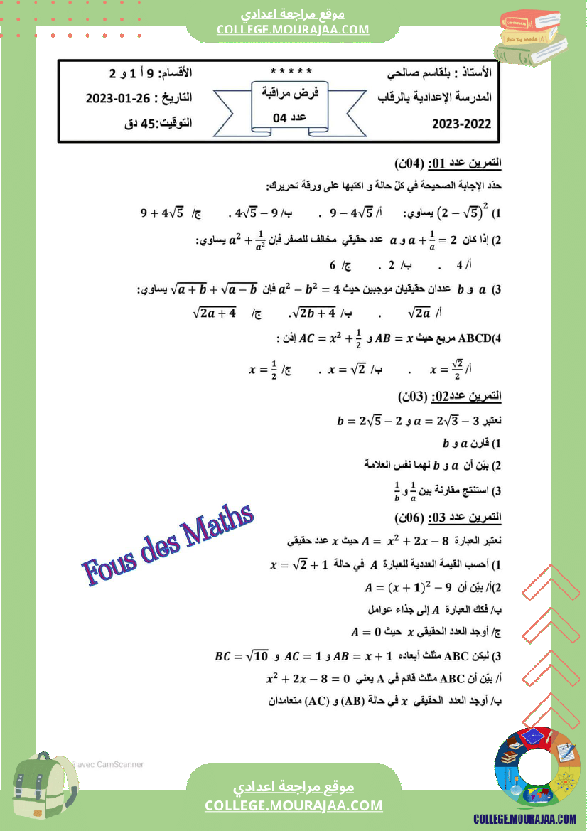 فرض_مراقبة_التاسعة_الرياضيات_الثلاثي_الثاني