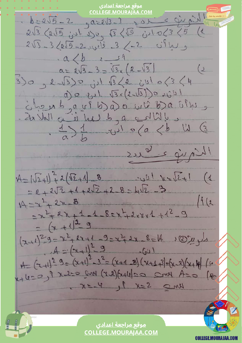 فرض_مراقبة_التاسعة_الرياضيات_الثلاثي_الثاني