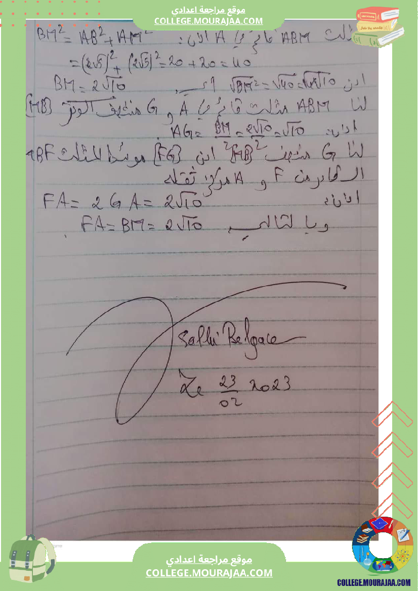 فرض_مراقبة_التاسعة_الرياضيات_الثلاثي_الثاني