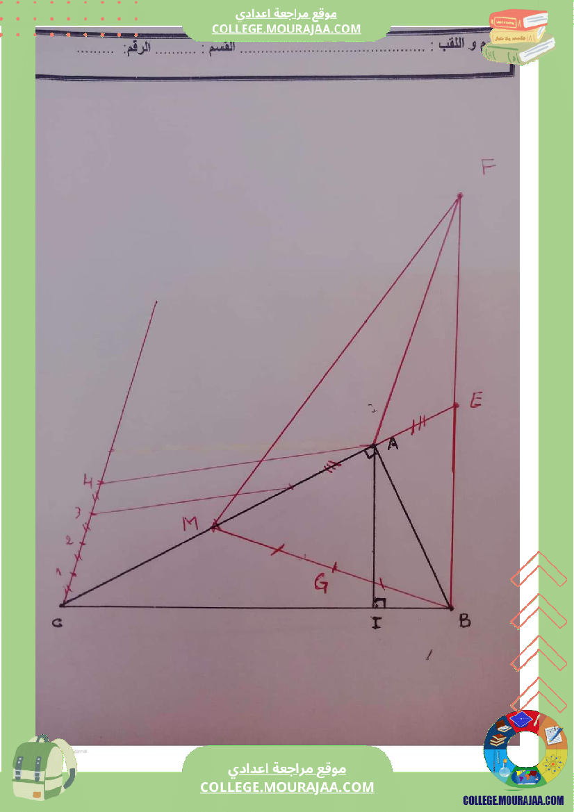 فرض_مراقبة_التاسعة_الرياضيات_الثلاثي_الثاني