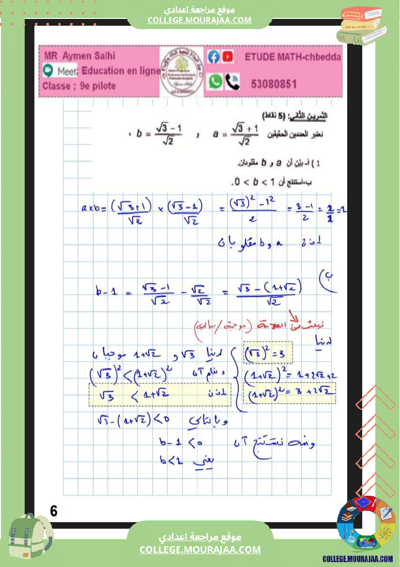 فرض_مراقبة_التاسعة_الرياضيات_ثلاثي_2