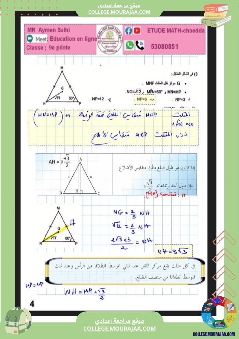 فرض_مراقبة_التاسعة_الرياضيات_ثلاثي_2