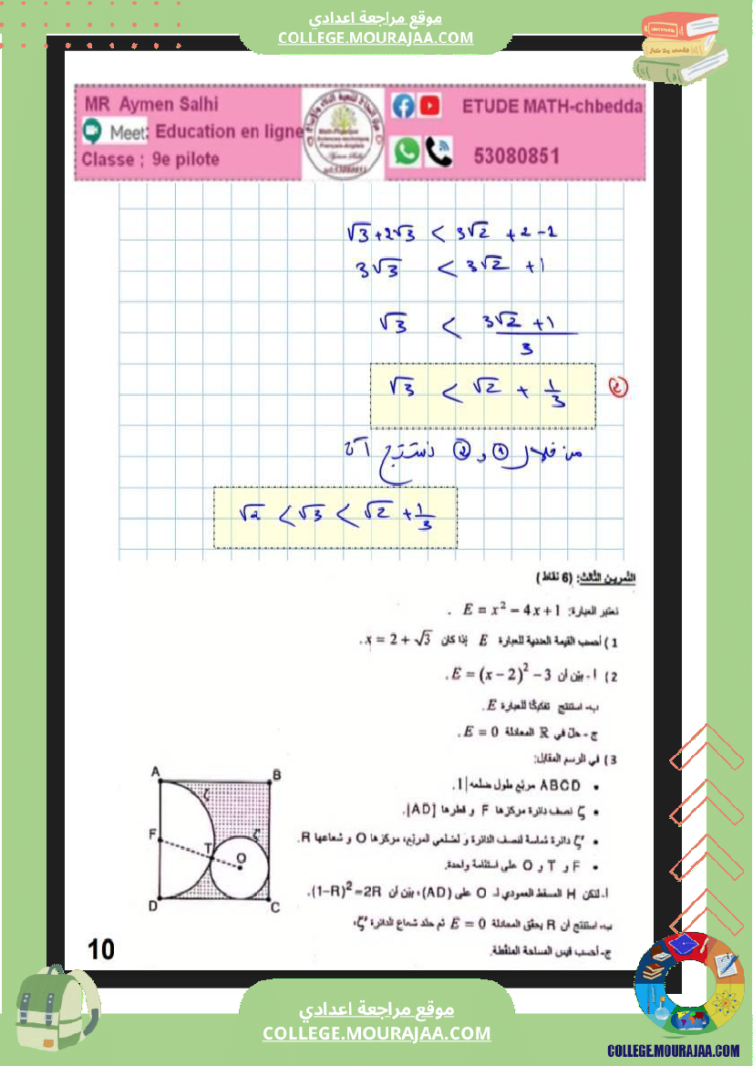 فرض_مراقبة_التاسعة_الرياضيات_ثلاثي_2