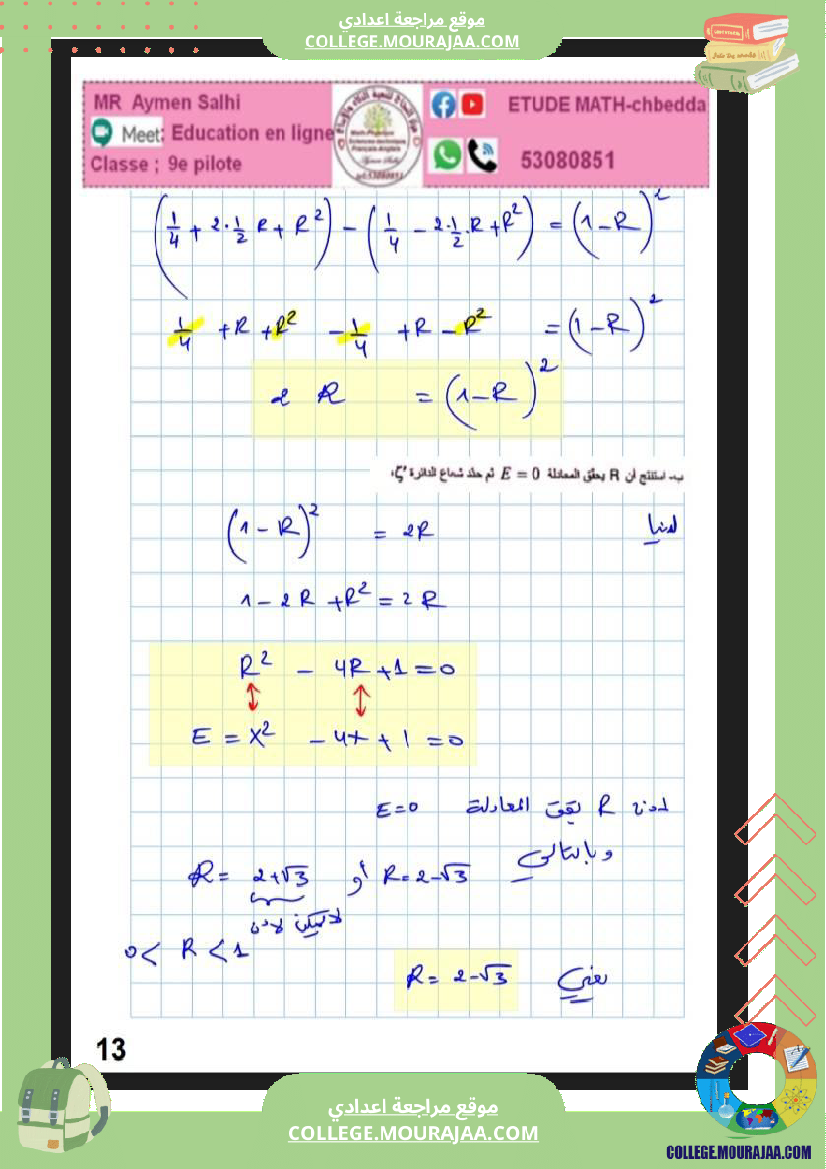 فرض_مراقبة_التاسعة_الرياضيات_ثلاثي_2