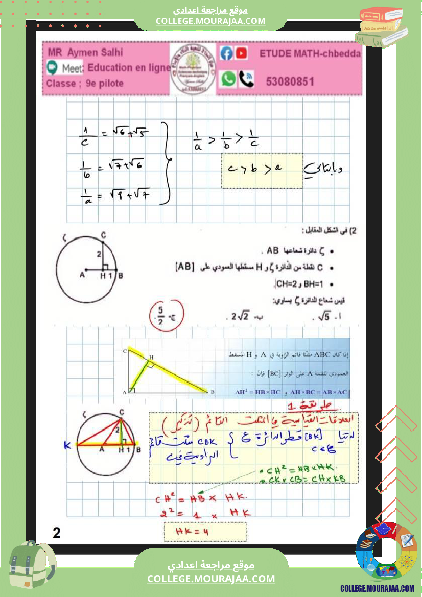 فرض_مراقبة_التاسعة_الرياضيات_ثلاثي_2