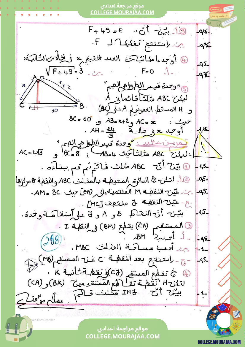 فرض_مراقبة_التاسعة_ثلاثي_ثاني_الرياضيات