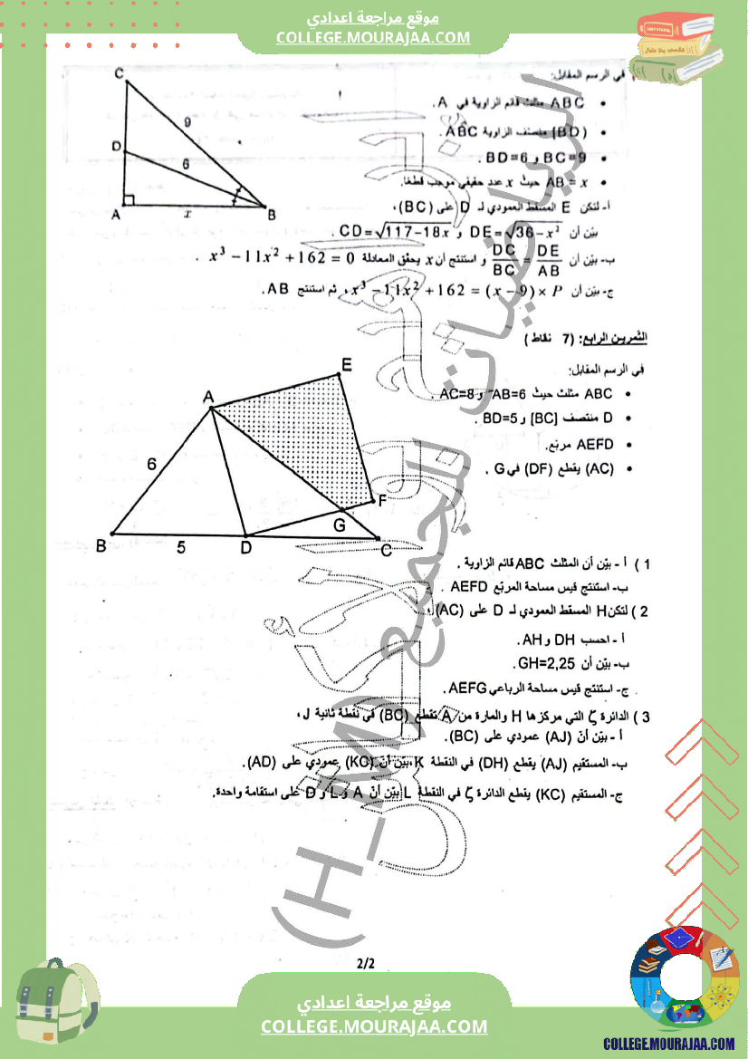 فرض_مراقبة_التاسعة_ثلاثي_ثاني_في_الرياضيات
