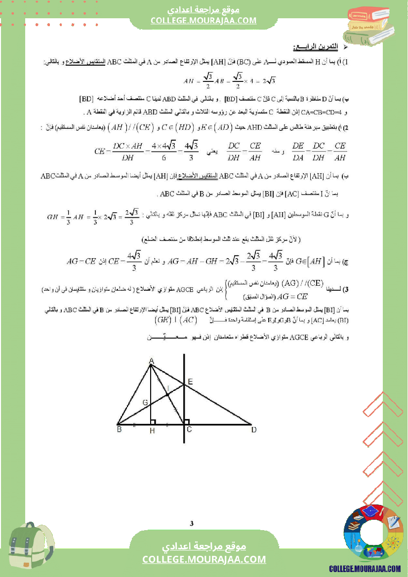 فرض_مراقبة_التاسعة_في_الرياضيات_الثلاثي_الثاني