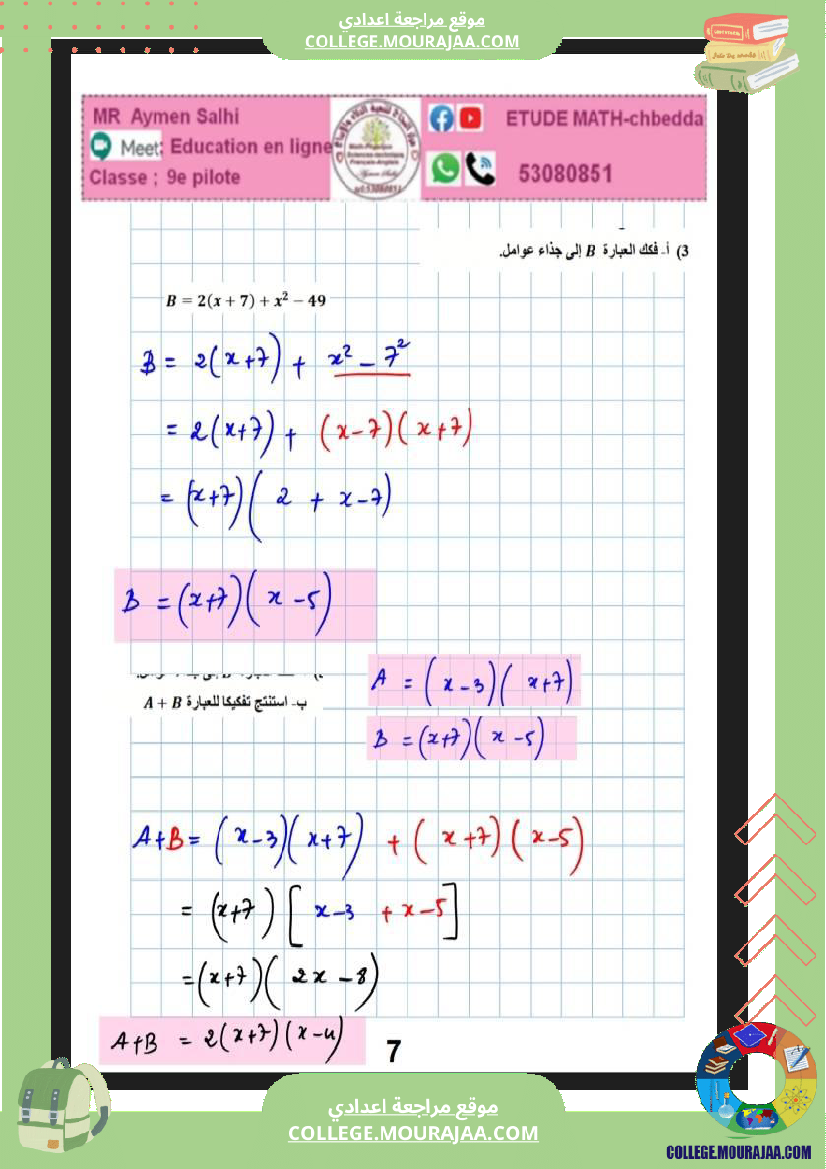 فرض_مراقبة_التاسعة_للثلاثي_الثاني_الرياضيات