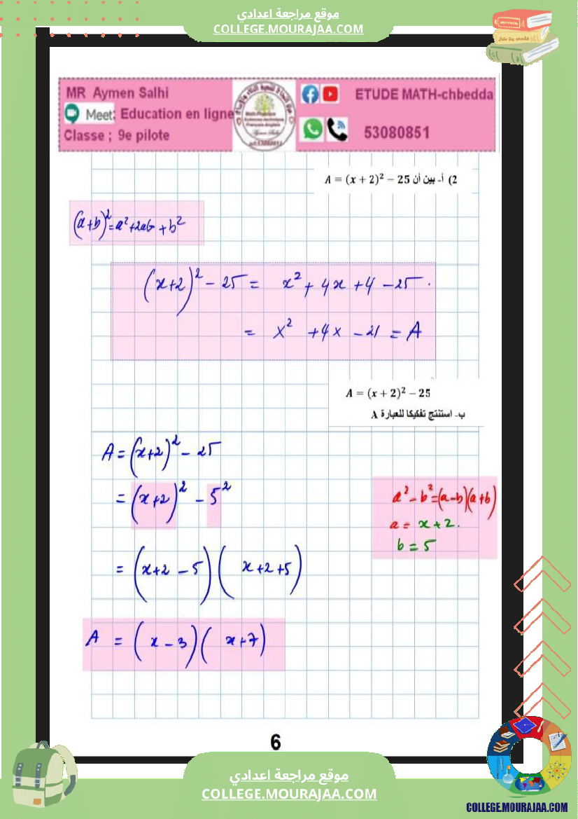 فرض_مراقبة_التاسعة_للثلاثي_الثاني_الرياضيات