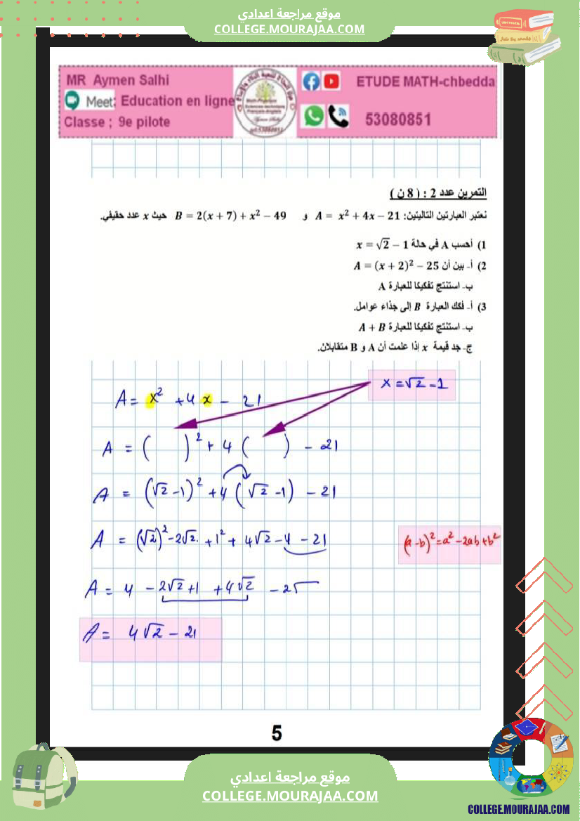 فرض_مراقبة_التاسعة_للثلاثي_الثاني_الرياضيات
