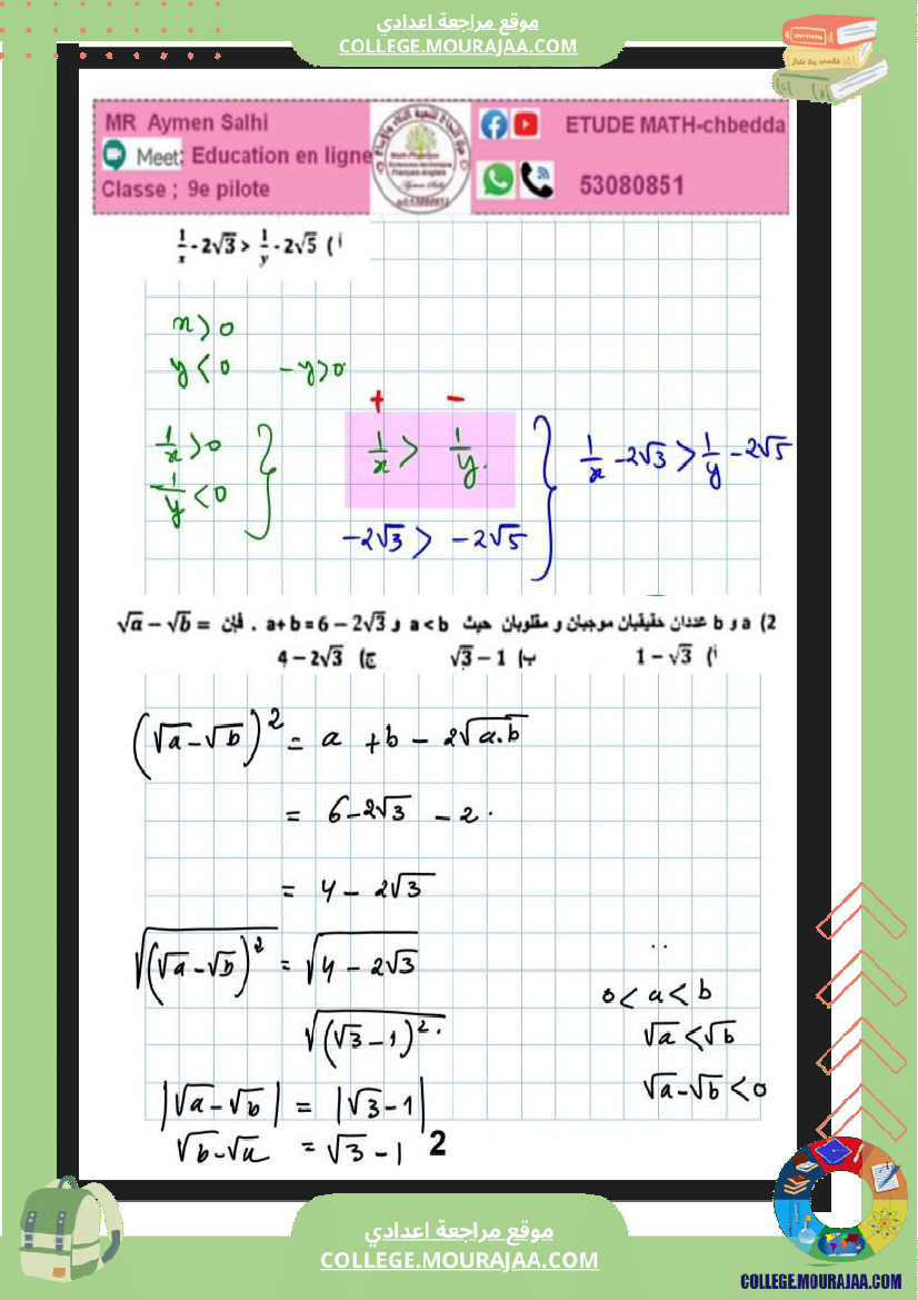 فرض_مراقبة_التاسعة_مادة_الرياضيات_الثلاثي_الثاني