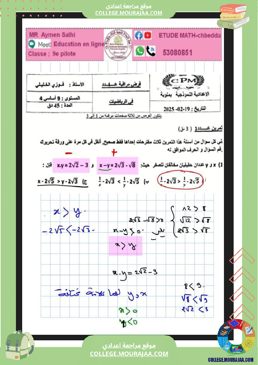 فرض_مراقبة_التاسعة_مادة_الرياضيات_الثلاثي_الثاني
