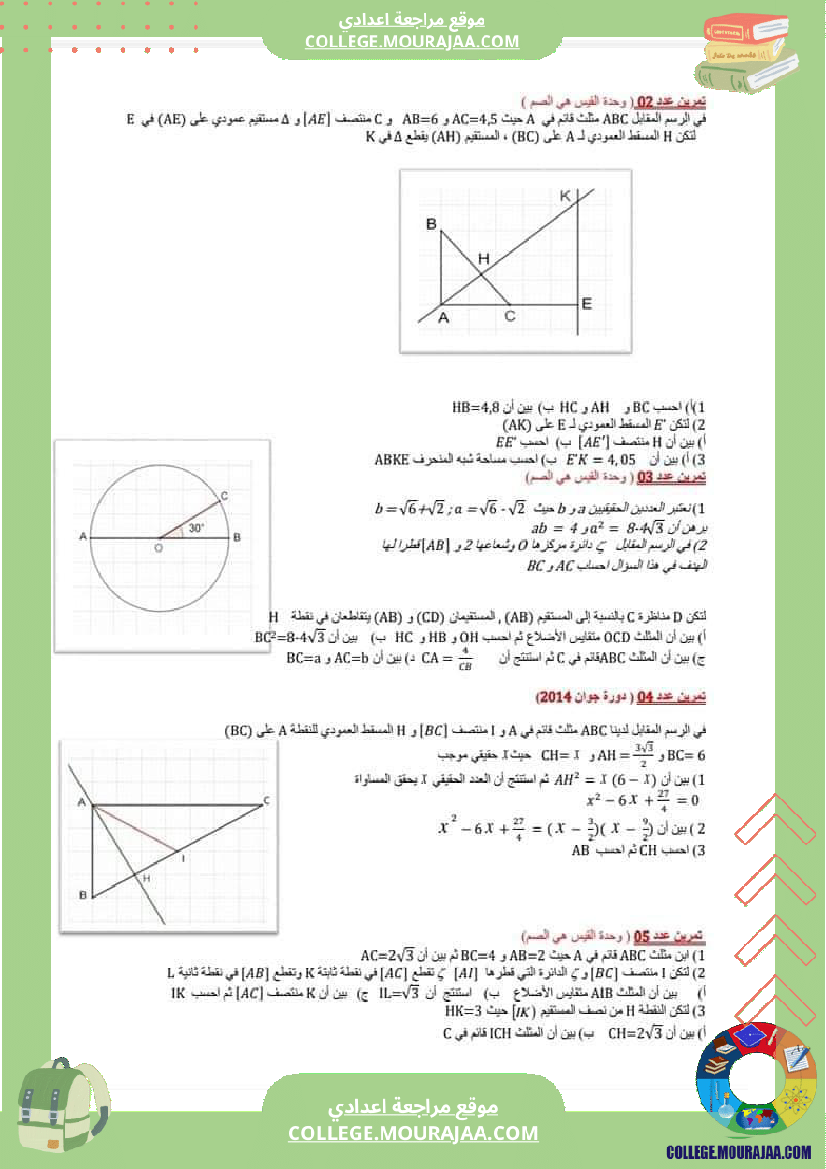 فرض_مراقبة_الرياضيات_التاسعة_الثلاثي_الثاني