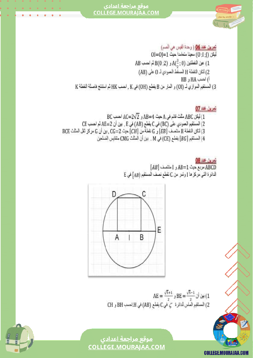 فرض_مراقبة_الرياضيات_التاسعة_الثلاثي_الثاني