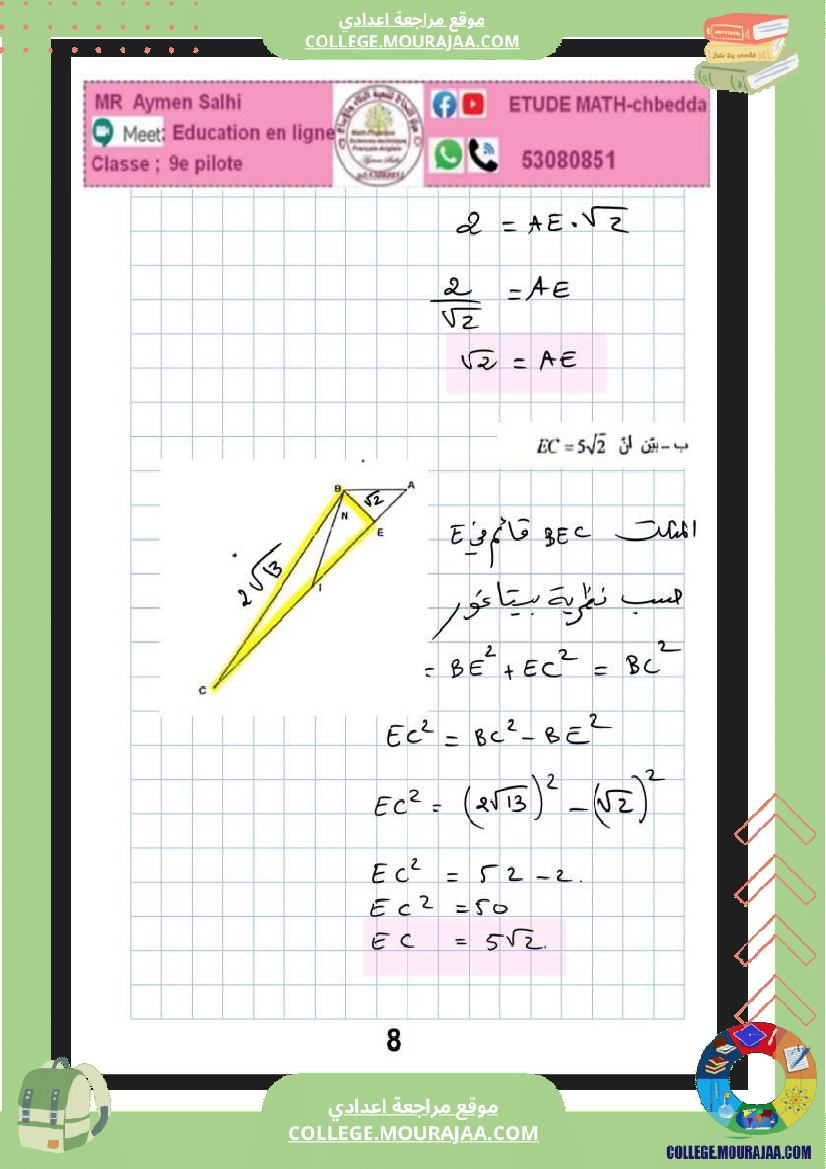 فرض_مراقبة_الرياضيات_التاسعة_ثلاثي_ثاني