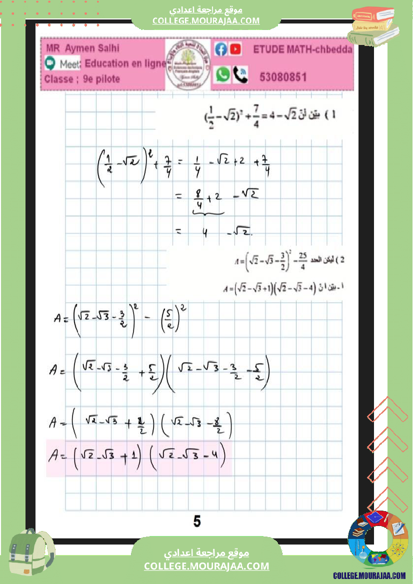 فرض_مراقبة_الرياضيات_التاسعة_ثلاثي_ثاني