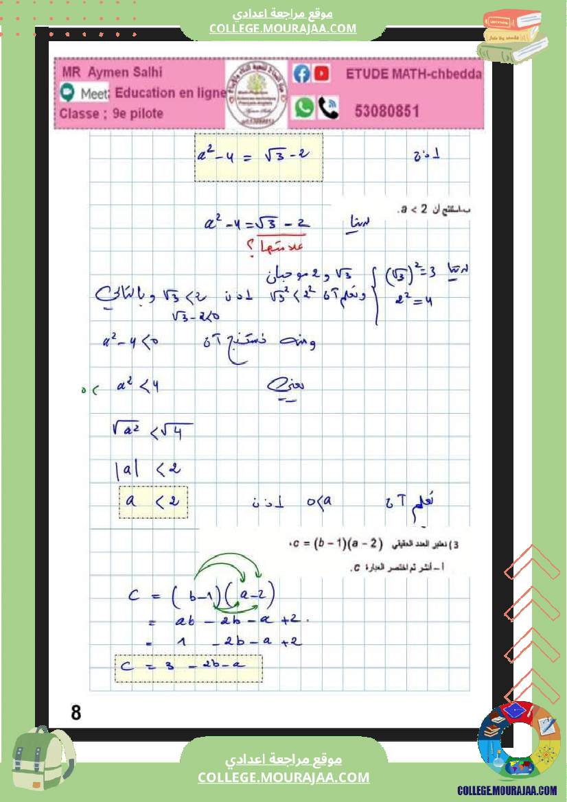 فرض_مراقبة_الرياضيات_في_سنة_التاسعة_الثلاثي_الثاني