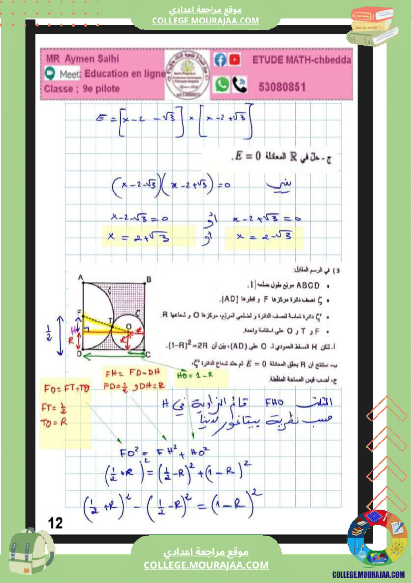 فرض_مراقبة_الرياضيات_في_سنة_التاسعة_الثلاثي_الثاني