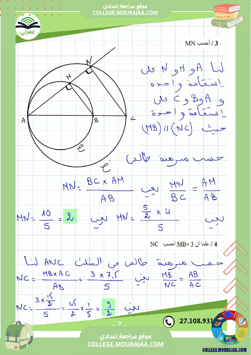 فرض_مراقبة_الرياضيات_في_سنة_التاسعة_الثلاثي_الثاني