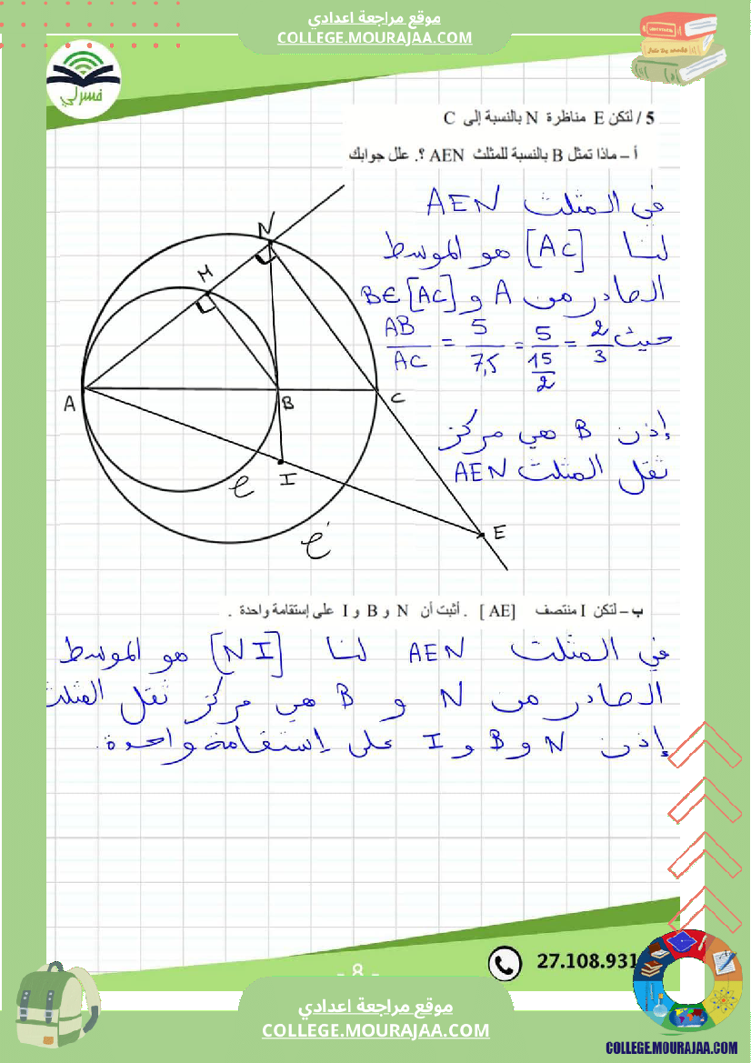 فرض_مراقبة_الرياضيات_في_سنة_التاسعة_الثلاثي_الثاني