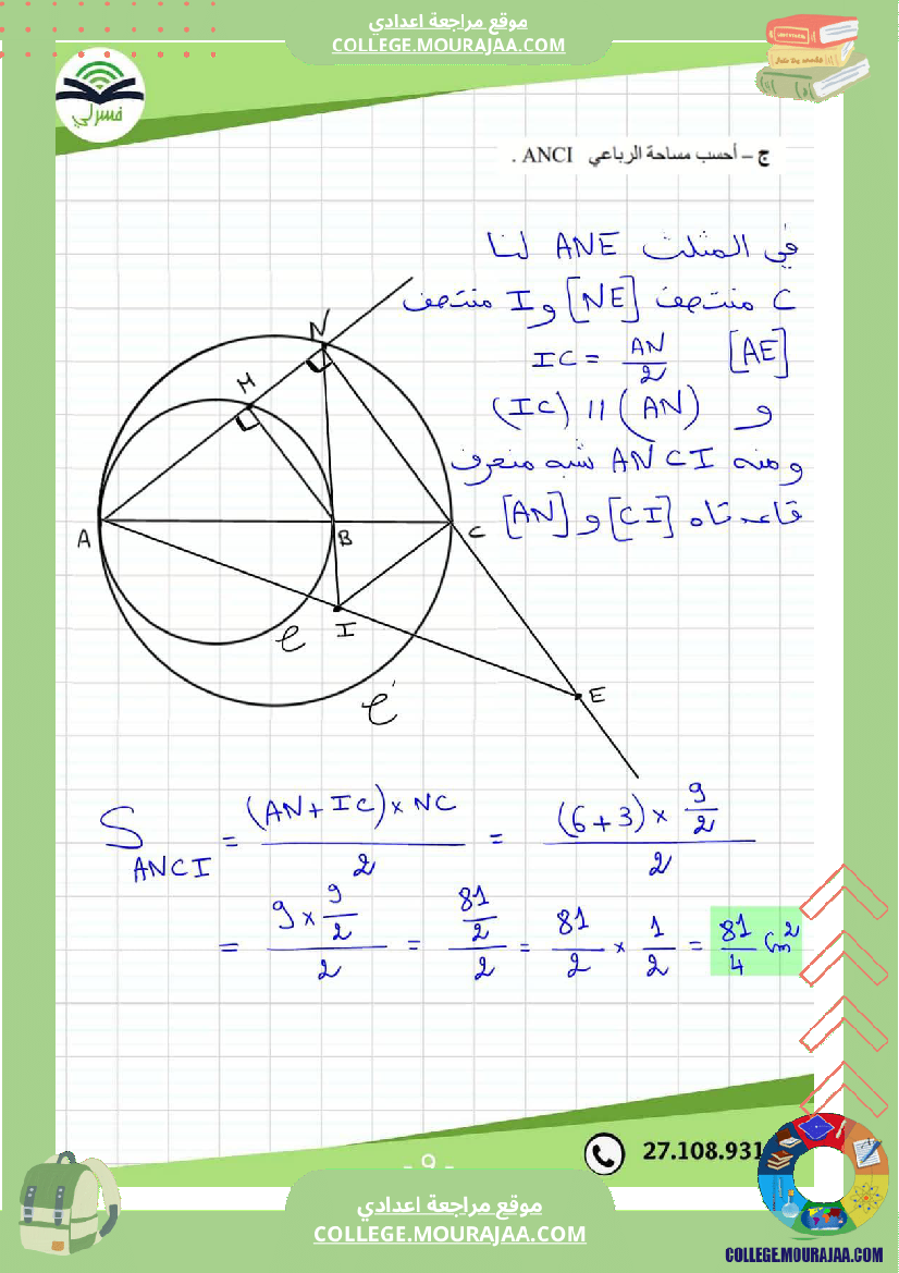 فرض_مراقبة_الرياضيات_في_سنة_التاسعة_الثلاثي_الثاني