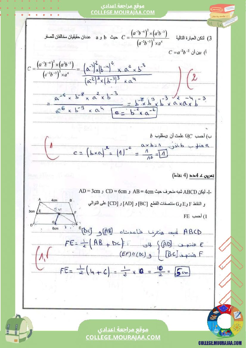 فرض_مراقبة_الرياضيات_في_سنة_التاسعة_الثلاثي_الثاني