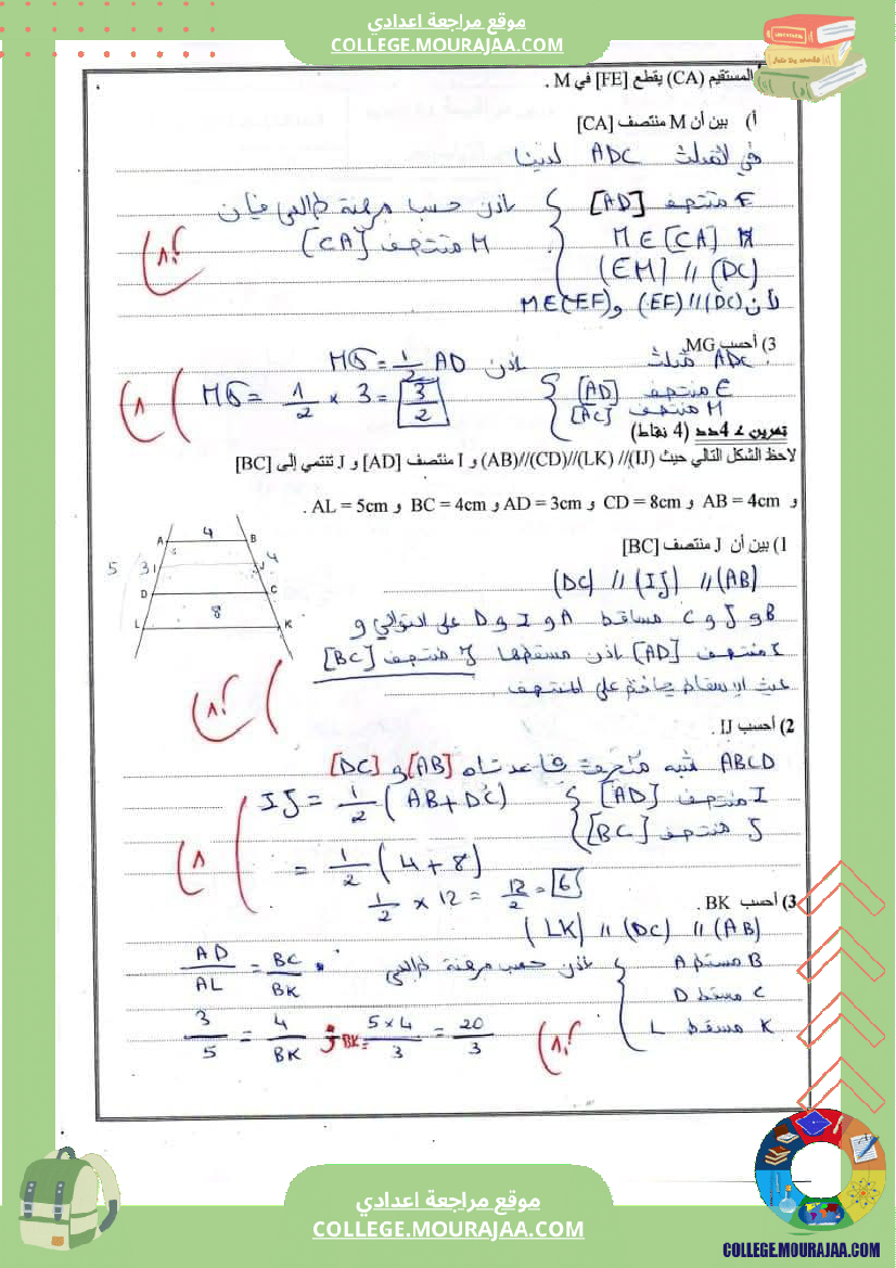 فرض_مراقبة_الرياضيات_في_سنة_التاسعة_الثلاثي_الثاني