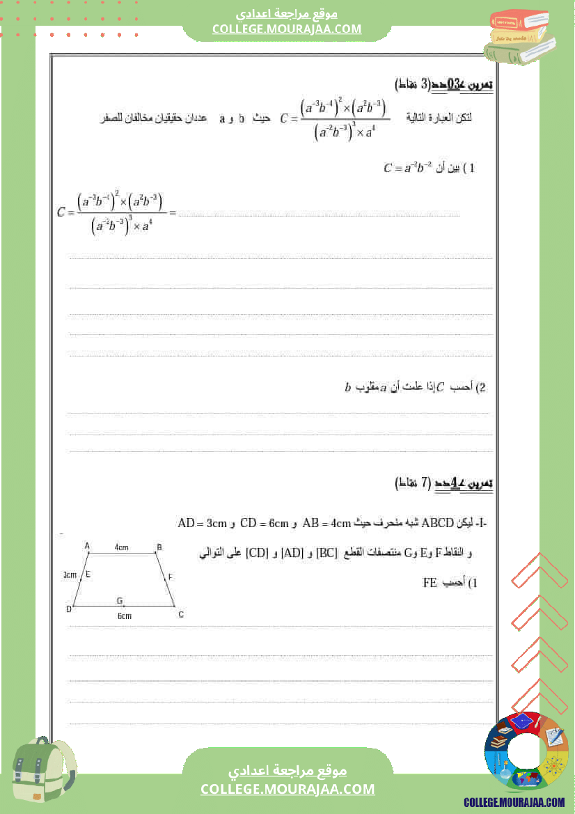 فرض_مراقبة_الرياضيات_مستوى_التاسعة_الثلاثي_الثاني
