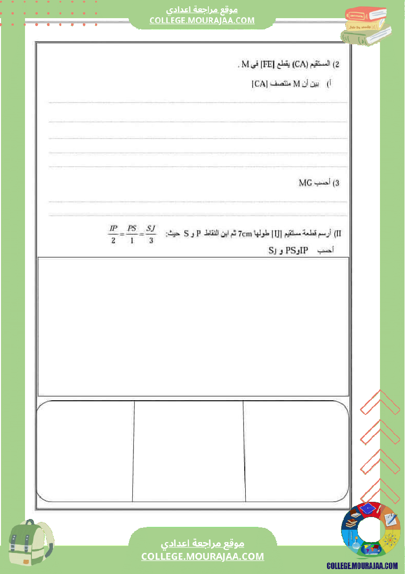فرض_مراقبة_الرياضيات_مستوى_التاسعة_الثلاثي_الثاني