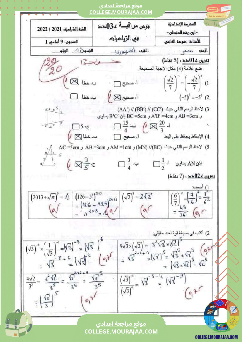 فرض_مراقبة_الرياضيات_مستوى_التاسعة_الثلاثي_الثاني