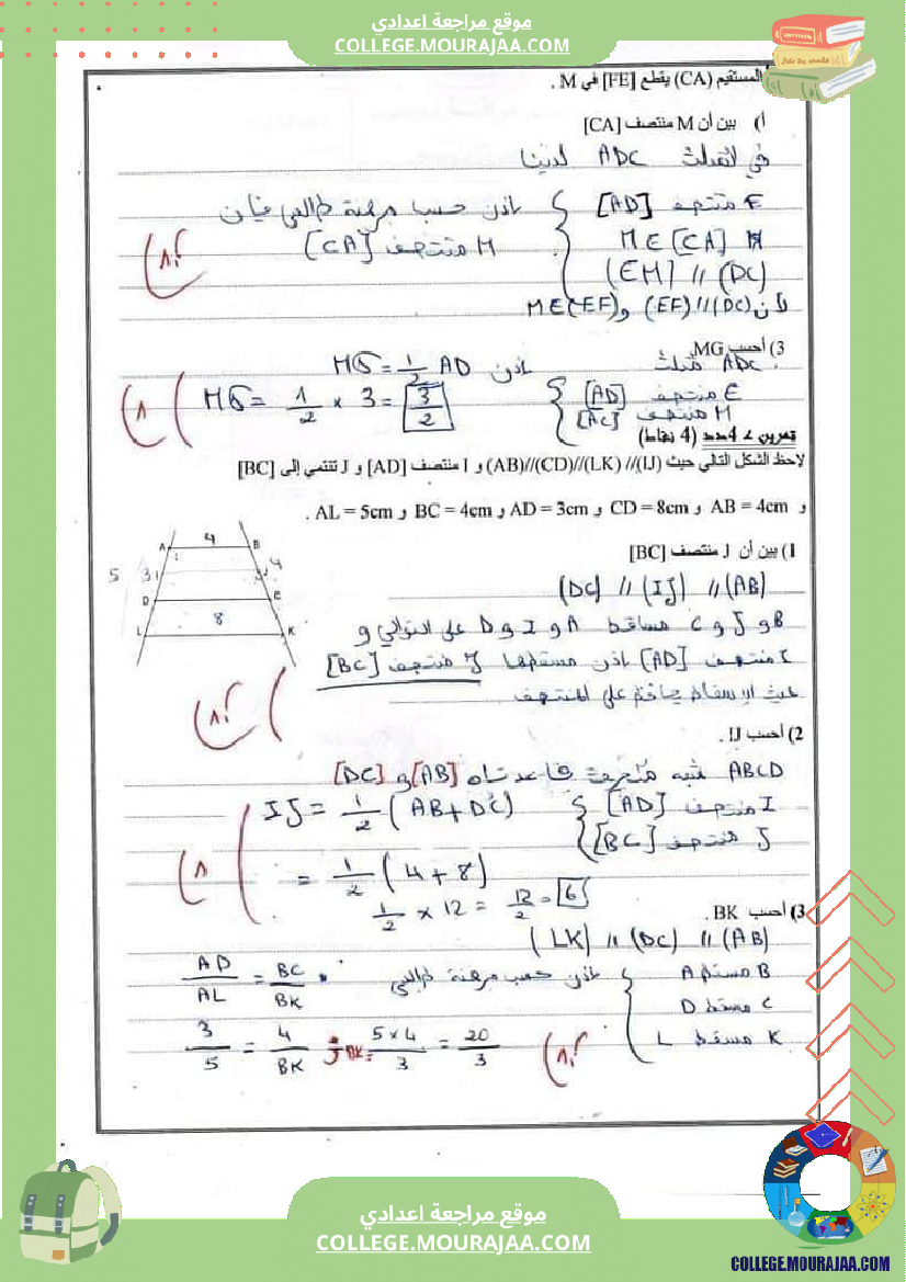 فرض_مراقبة_الرياضيات_مستوى_التاسعة_الثلاثي_الثاني