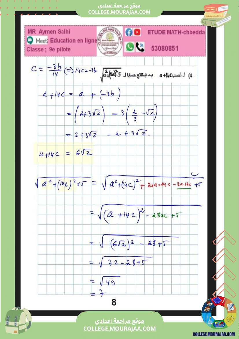 فرض_مراقبة_خاص_بالسنة_التاسعة_الرياضيات_الثلاثي_الثاني