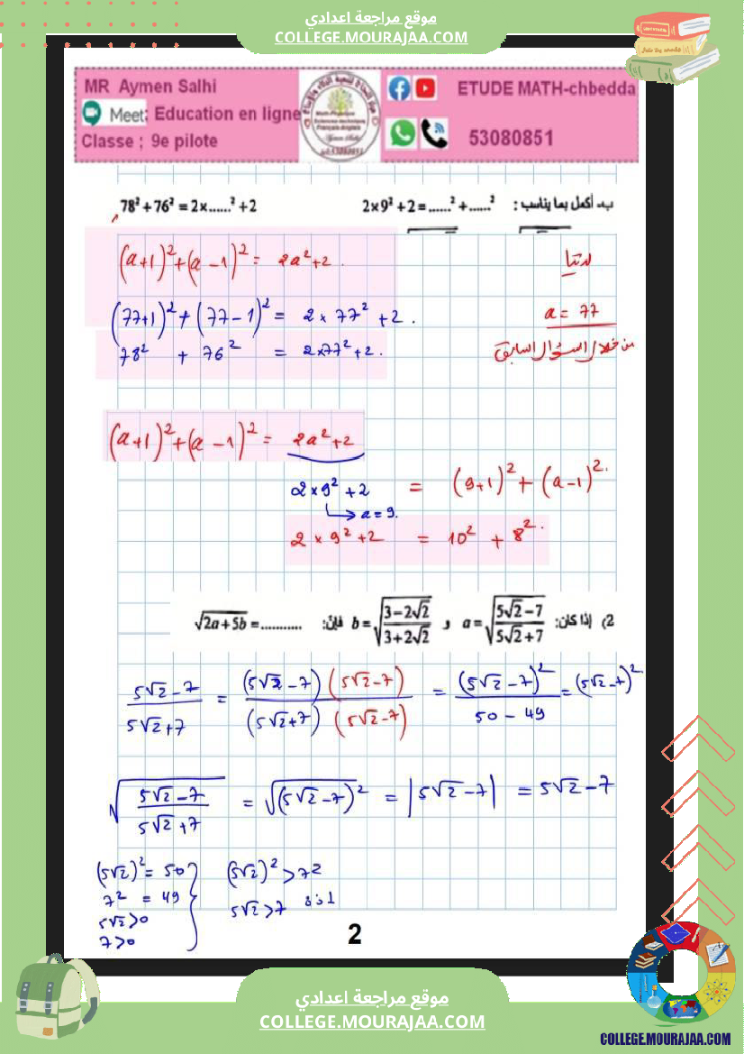 فرض_مراقبة_خاص_بالسنة_التاسعة_الرياضيات_الثلاثي_الثاني