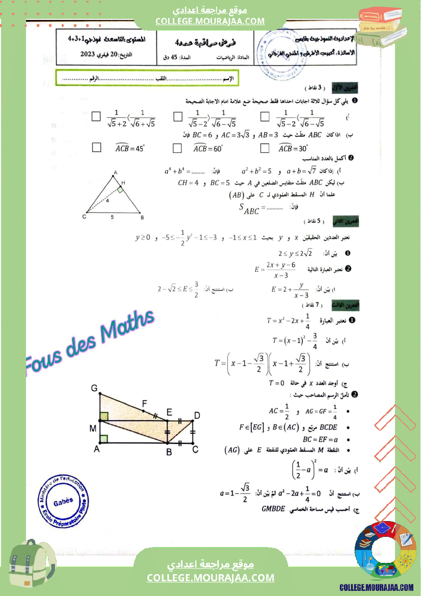 فرض_مراقبة_سنة_التاسعة_الرياضيات_الثلاثي_الثاني