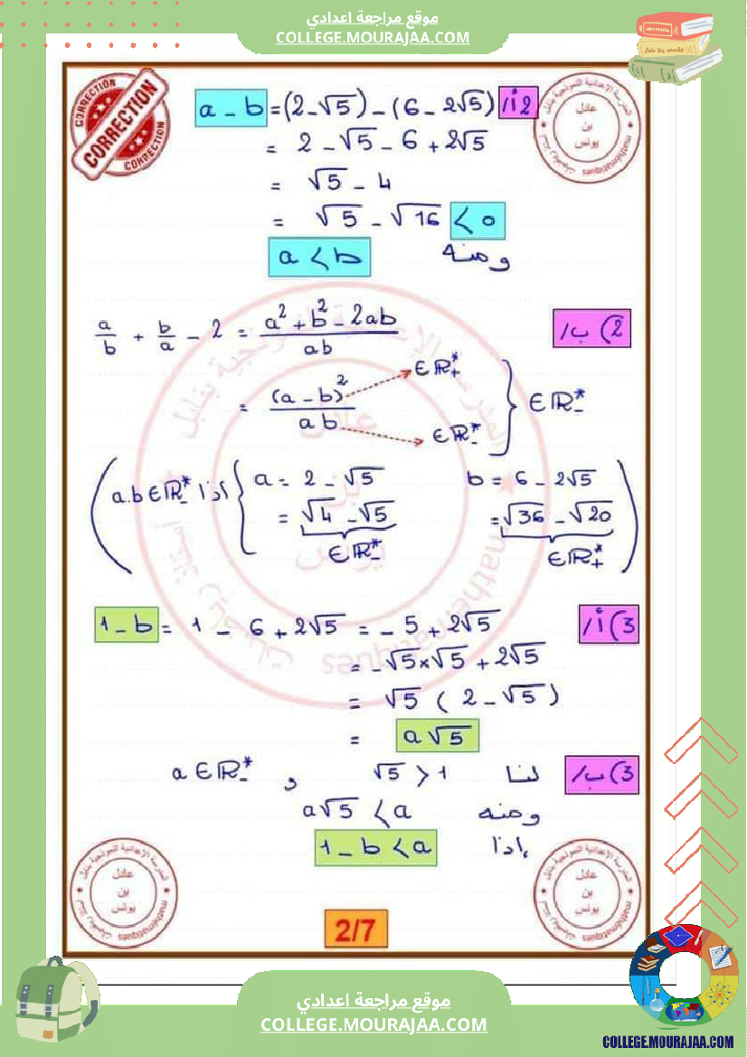 فرض_مراقبة_سنة_التاسعة_ثلاثي_ثاني_الرياضيات