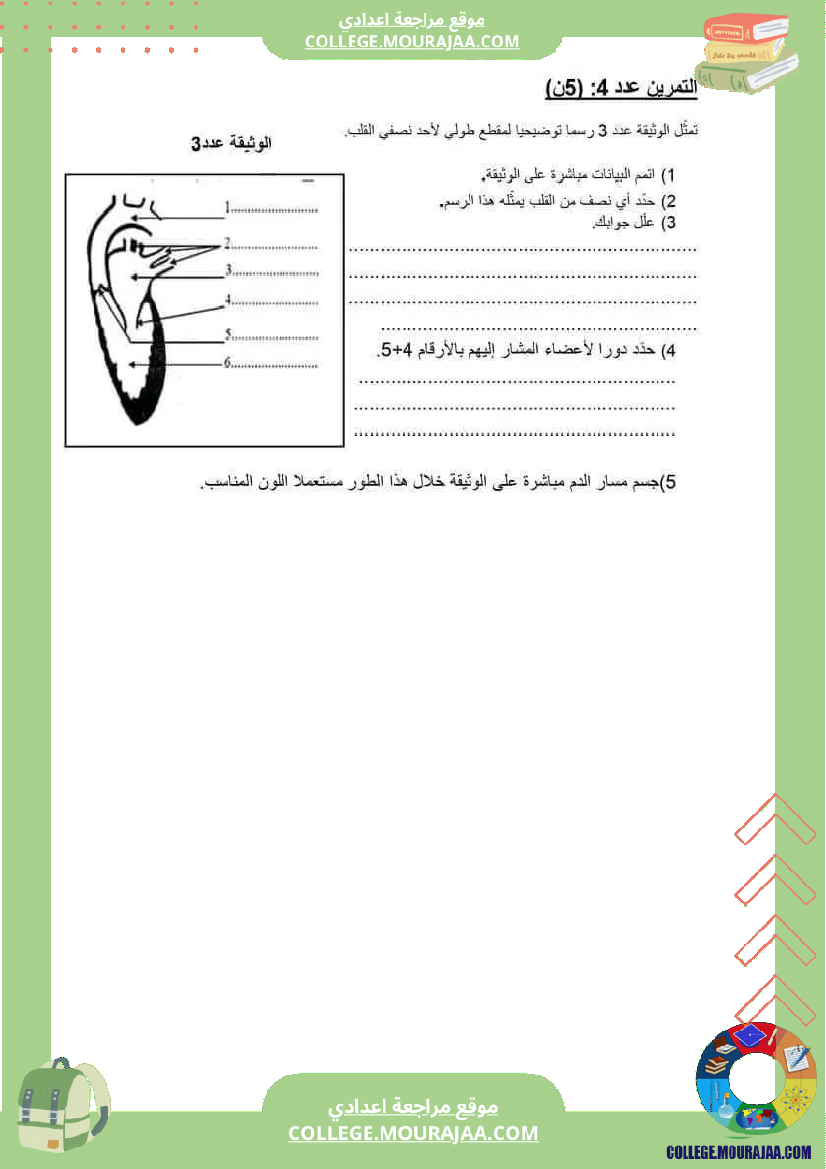 فرض_مراقبة_عدد_2_علوم_سنة_التاسعة