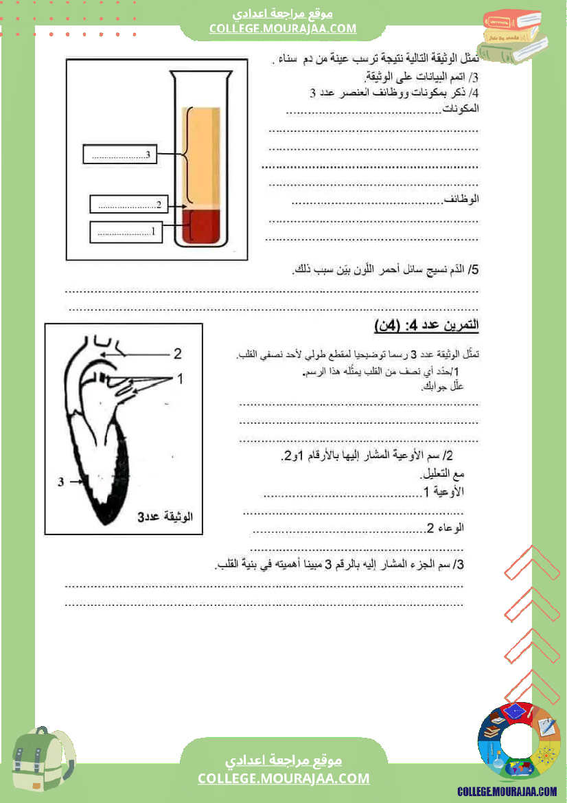 فرض_مراقبة_عدد_2_علوم_سنة_التاسعة