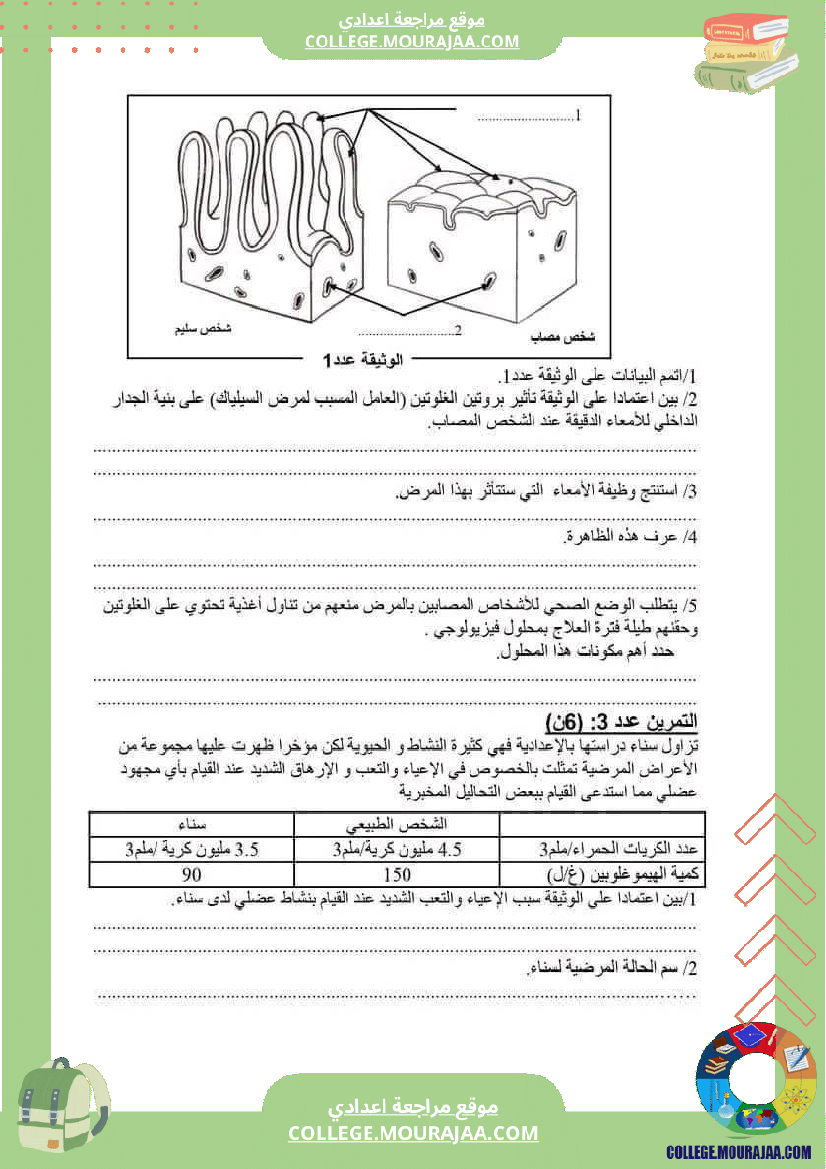 فرض_مراقبة_عدد_2_علوم_سنة_التاسعة