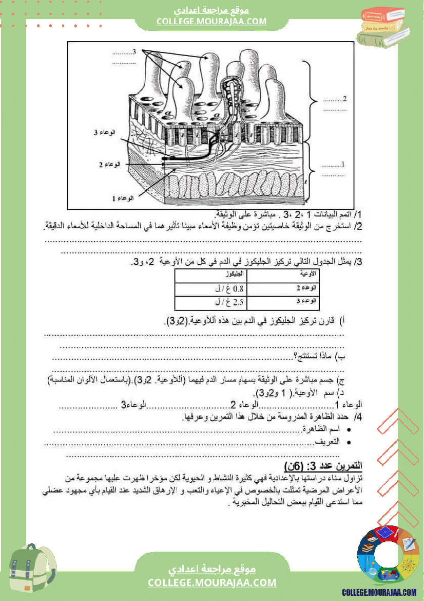 فرض_مراقبة_عدد_2_علوم_سنة_التاسعة