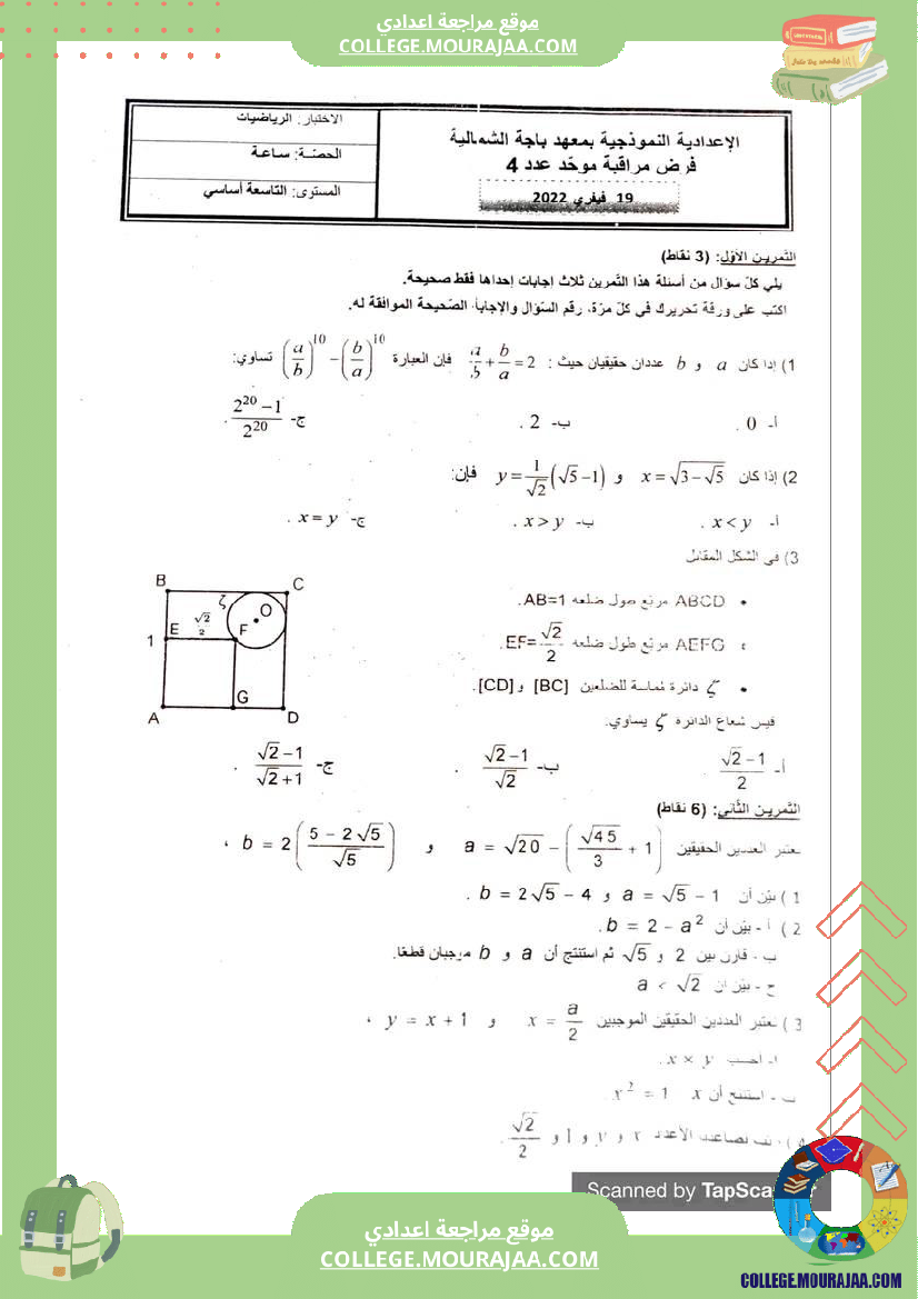 فرض_مراقبة_عدد_4_الثلاثي_الثاني_رياضيات_سنة_التاسعة_نموذجي