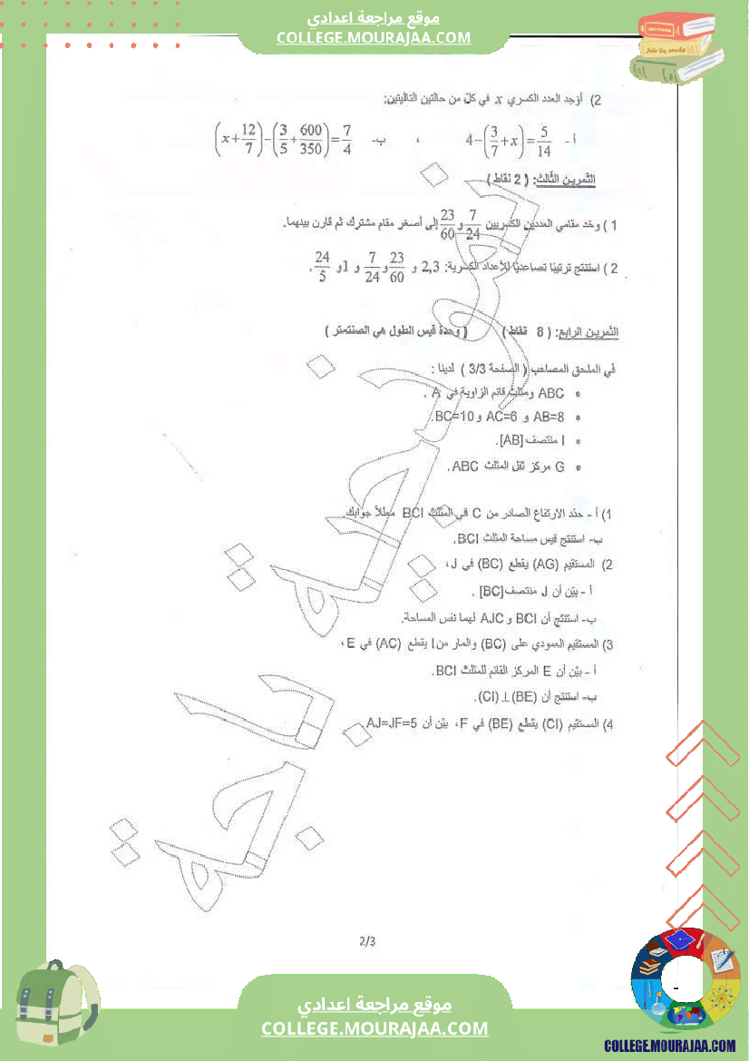 فرض_مراقبة_عدد_4_رياضيات_سنة_التاسعة_نموذجي