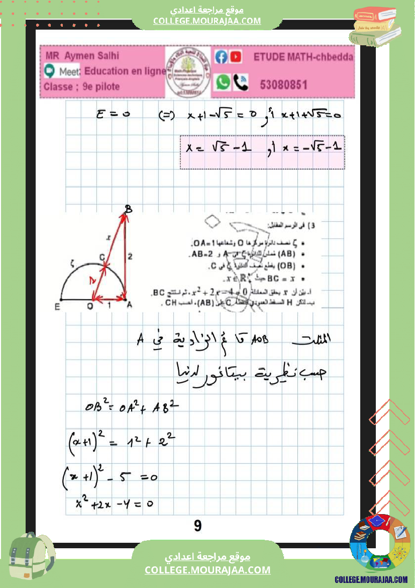 فرض_مراقبة_عدد_4_سنة_التاسعة_رياضيات_نموذجي