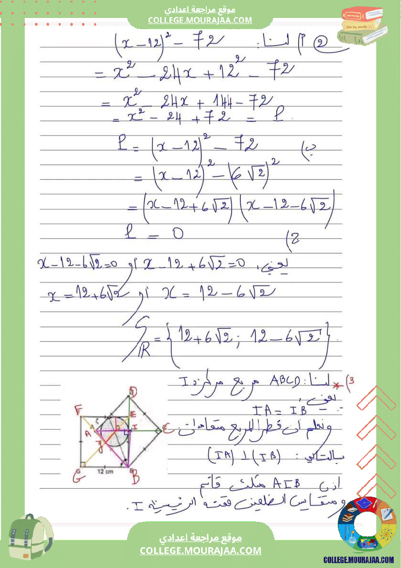 فرض مراقبة مراقبة عدد 4 التاسعة اساسي ثلاثي الثاني رياضيات مع الاصلاح