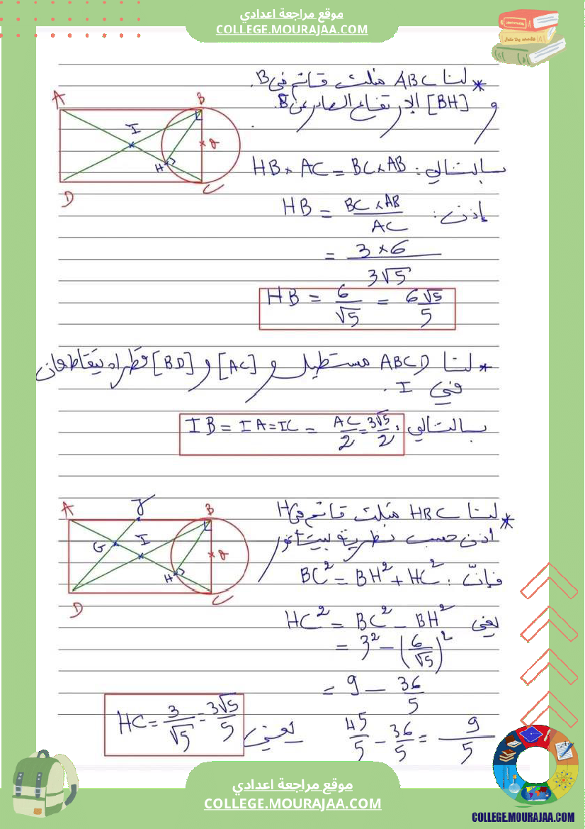 فرض مراقبة مراقبة عدد 4 التاسعة اساسي ثلاثي الثاني رياضيات مع الاصلاح