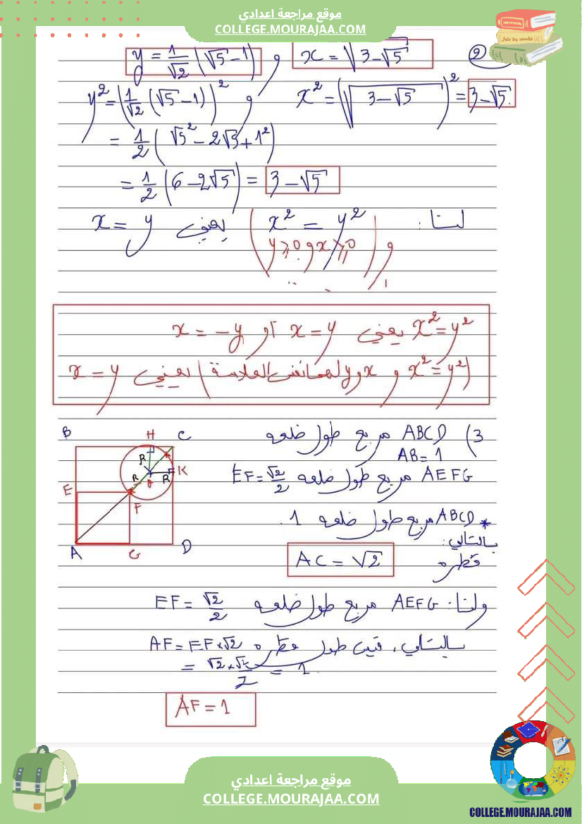 فرض مراقبة مراقبة عدد 4 التاسعة اساسي ثلاثي الثاني رياضيات مع الاصلاح