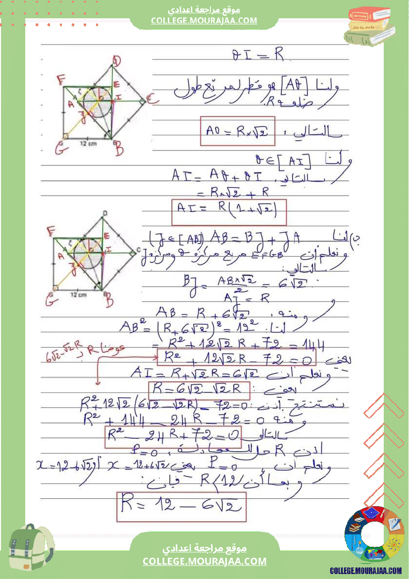 فرض مراقبة مراقبة عدد 4 التاسعة اساسي ثلاثي الثاني رياضيات مع الاصلاح