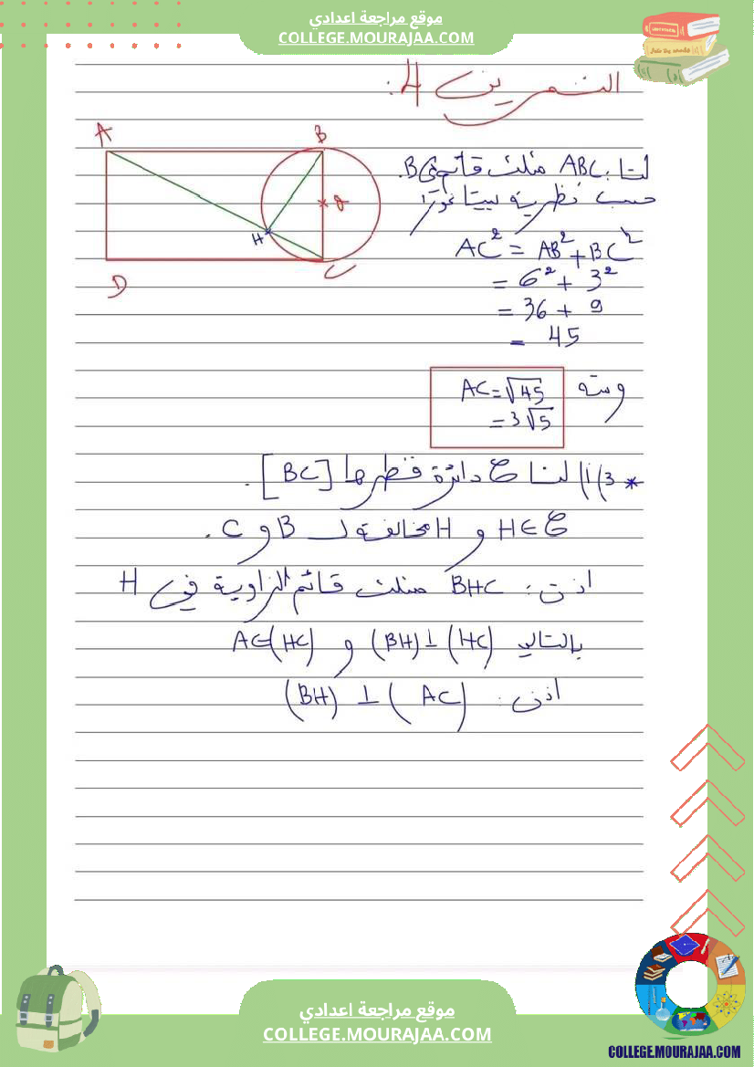 فرض مراقبة مراقبة عدد 4 التاسعة اساسي ثلاثي الثاني رياضيات مع الاصلاح